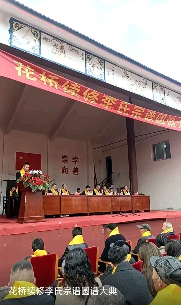 七律-花桥圆谱百席宴宗亲～诗||雅轩琴韵（图8）
