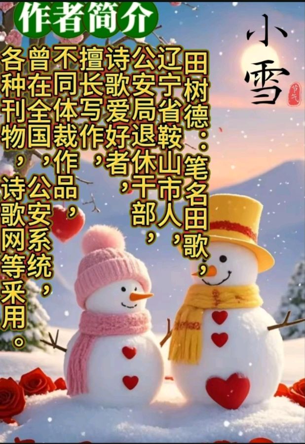 《难忘的鞍钢》作者:田歌 [中国现代诗歌文化传媒]（图10）