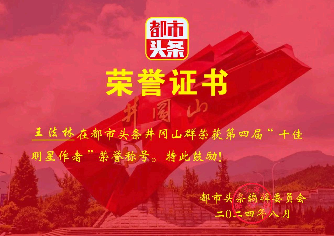 我曾在边防哨所站岗～诗||王法林（图11）