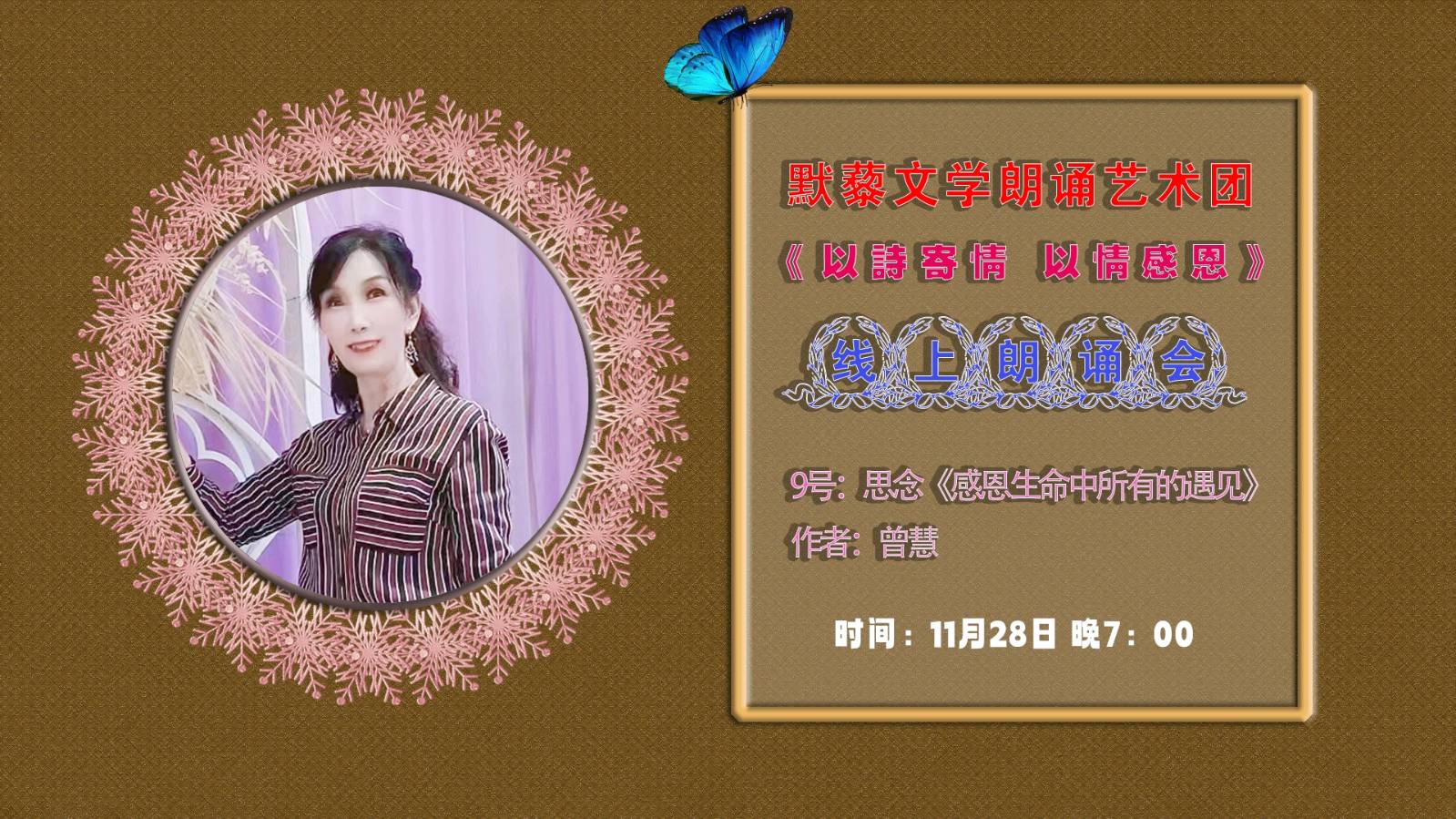 默藜文学 ‖ 《以诗寄情、以情感恩》默藜文学朗诵艺术团感恩节举办线上朗诵会（图19）