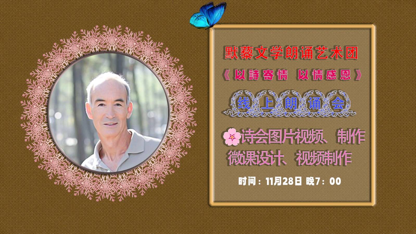 默藜文学 ‖ 《以诗寄情、以情感恩》默藜文学朗诵艺术团感恩节举办线上朗诵会（图5）