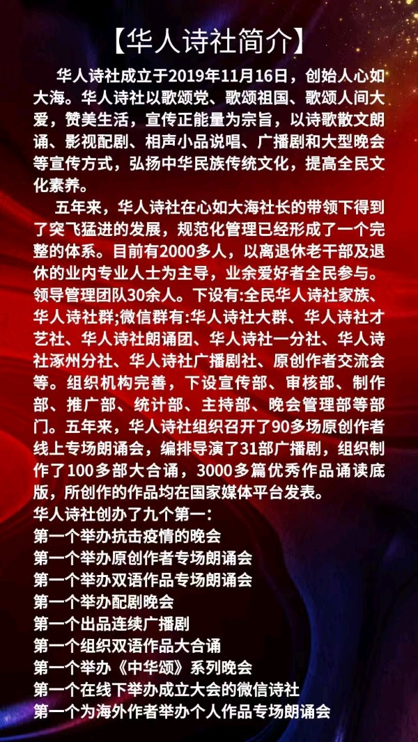 华人诗社《永远的冰雕》(合诵版) ——谨以此诗献给英雄的中国人民志愿军(图258)
