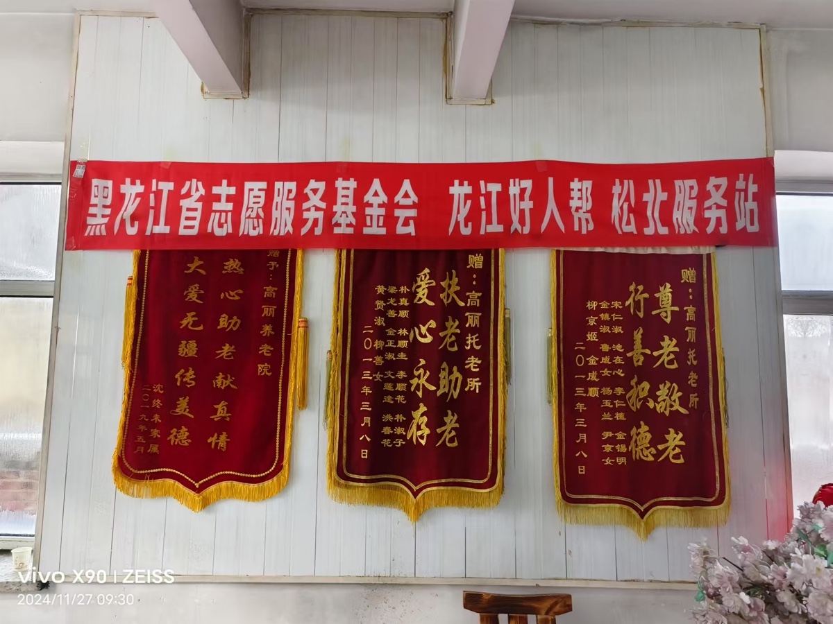 征文选登‖高丽托老所起歌声——记黑龙江省志愿服务基金会、松北新区志愿服务中心与哈尔滨市高丽托老所互助感恩的欢乐场面‖作者，高歌（图7）