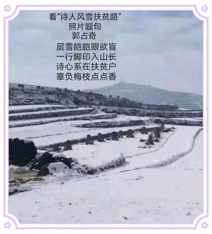 郭占奇老师图片题诗汇编（32首）（图2）