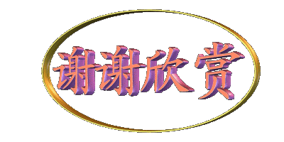 郭占奇老师图片题诗汇编（32首）（图35）