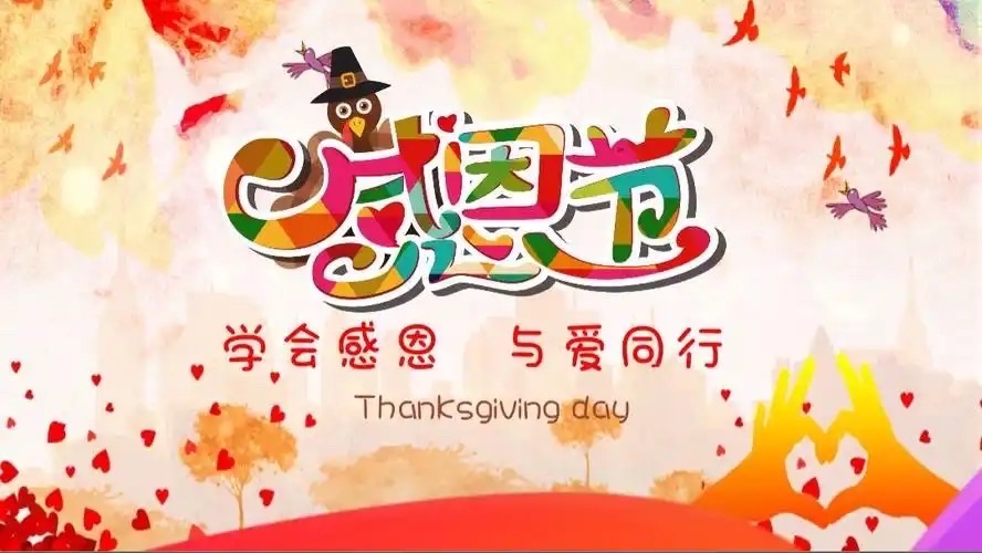 【新诗大观】感恩节咏曲||文/张道发（图2）