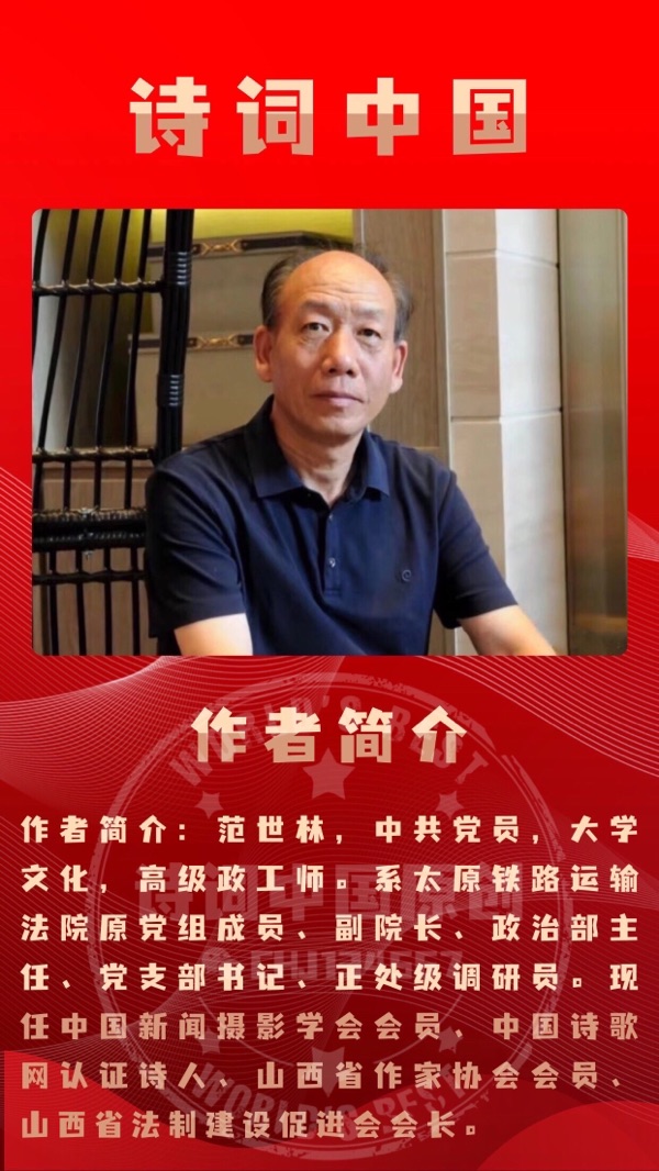 【诗词中国】精品佳作《记者节抒怀》作者：范世林（图6）