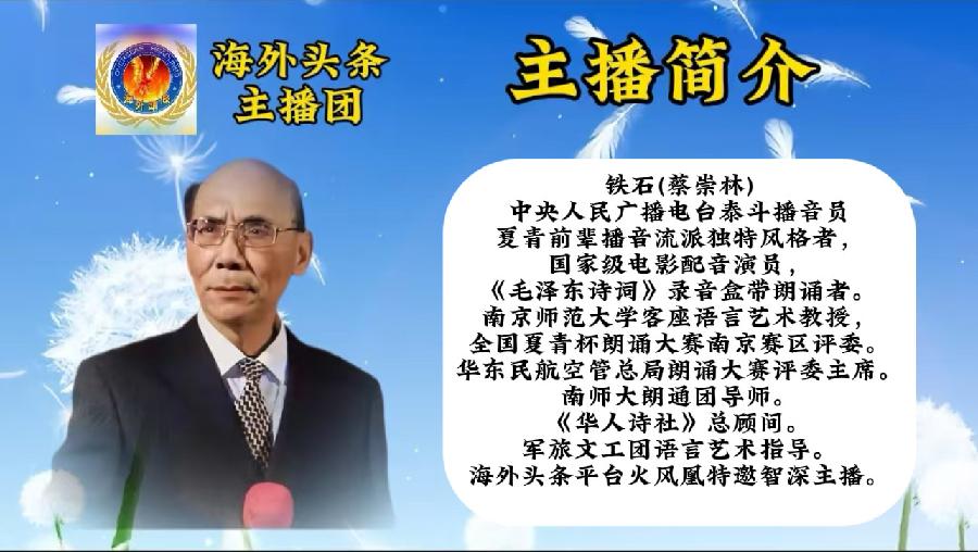 骆驼草：铁石朗诵《你那里下雪了吗》海外头条（图5）
