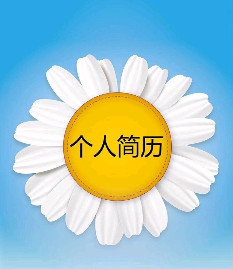 藏头诗:感恩一路相伴文/王俊杰(天津)（图4）