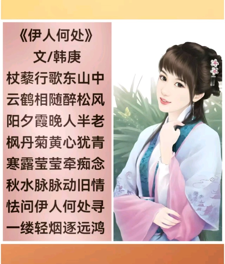 韩庚的《伊人何处四十五首》
