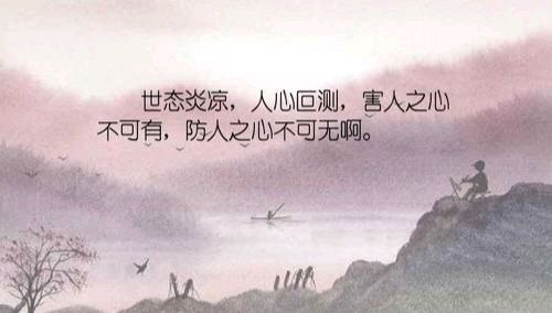 《人间温情的微妙平衡——防人之心不可无 害人之心不可有》作者:强军/陕西宝鸡（图8）