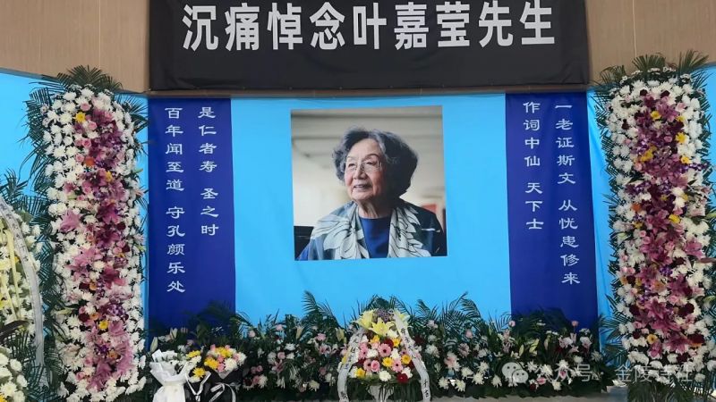 《悼念叶嘉莹先生》文/开心（内蒙古赤峰市）（图2）