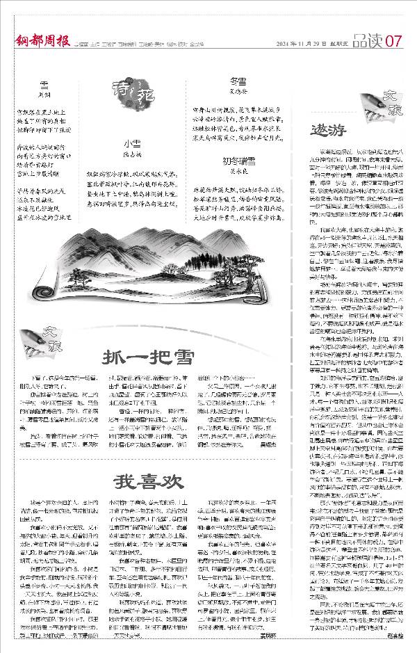 冬雪吟～诗||吴永良（图13）