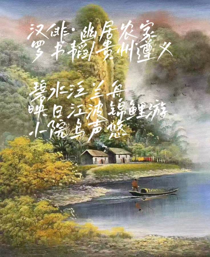 红色文化诗词精典024期/主编/润牙子(图12)