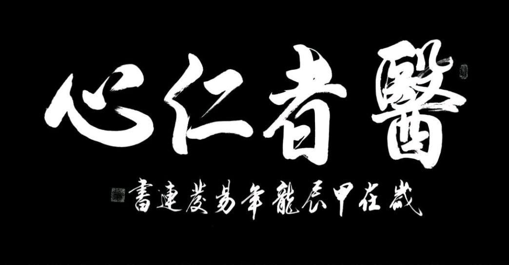 唐江.班镇.李奎芳.莫天华.刘兴华.蔡玉崇.唐绍辉.刘兵.李学民.李荫达.黄建国.牛在坤等佳作欣赏∥中国桂林都市漓江诗书画社微刊总第220期∥书法江湖第13期（图38）