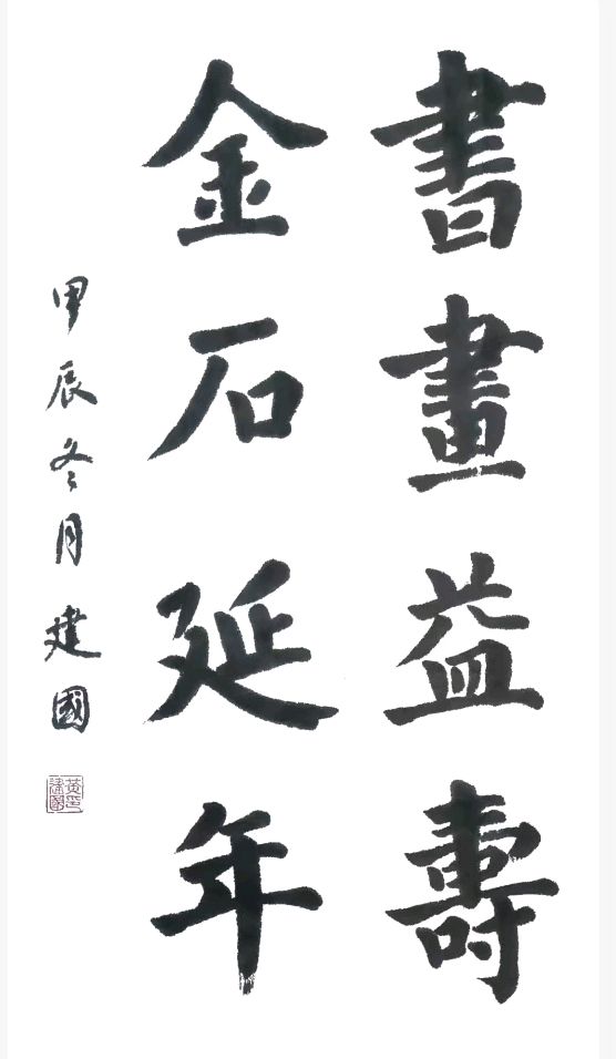 唐江.班镇.李奎芳.莫天华.刘兴华.蔡玉崇.唐绍辉.刘兵.李学民.李荫达.黄建国.牛在坤等佳作欣赏∥中国桂林都市漓江诗书画社微刊总第220期∥书法江湖第13期（图52）