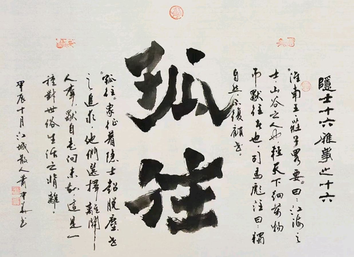 唐江.班镇.李奎芳.莫天华.刘兴华.蔡玉崇.唐绍辉.刘兵.李学民.李荫达.黄建国.牛在坤等佳作欣赏∥中国桂林都市漓江诗书画社微刊总第220期∥书法江湖第13期（图53）