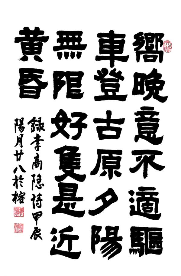 唐江.班镇.李奎芳.莫天华.刘兴华.蔡玉崇.唐绍辉.刘兵.李学民.李荫达.黄建国.牛在坤等佳作欣赏∥中国桂林都市漓江诗书画社微刊总第220期∥书法江湖第13期（图60）