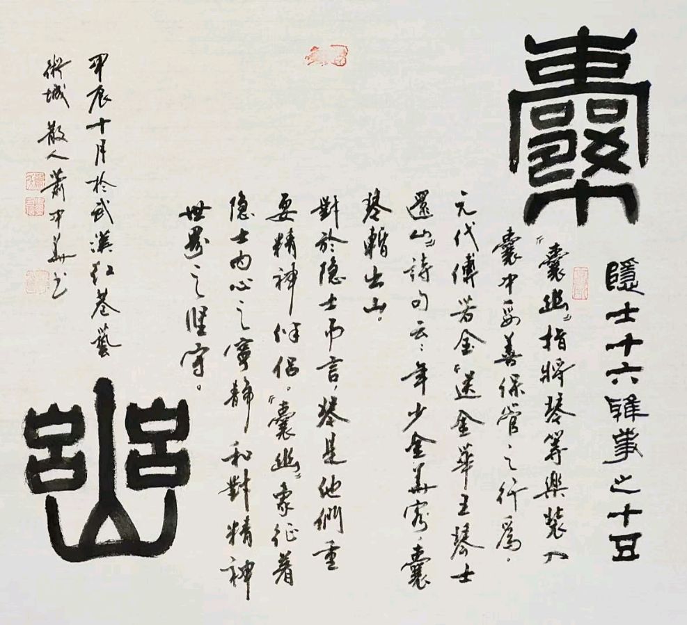 唐江.班镇.李奎芳.莫天华.刘兴华.蔡玉崇.唐绍辉.刘兵.李学民.李荫达.黄建国.牛在坤等佳作欣赏∥中国桂林都市漓江诗书画社微刊总第220期∥书法江湖第13期（图77）