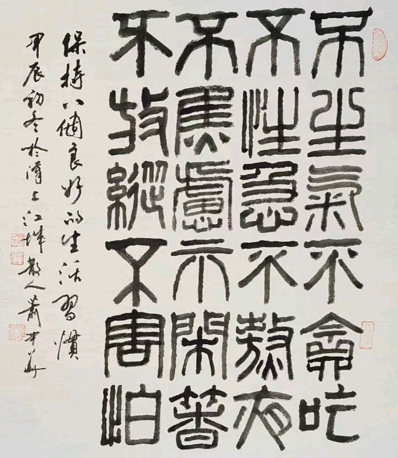 唐江.班镇.李奎芳.莫天华.刘兴华.蔡玉崇.唐绍辉.刘兵.李学民.李荫达.黄建国.牛在坤等佳作欣赏∥中国桂林都市漓江诗书画社微刊总第220期∥书法江湖第13期（图111）