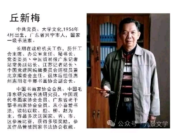 【许院周年誌庆征文】《许峰诗歌研究院》丘新梅老领导贺诗《许峰诗院周年赋》【总第286期】（图7）