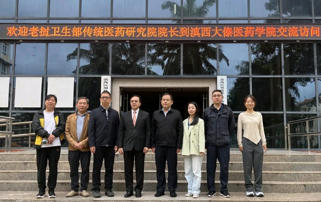 老挝卫生部传统医药研究院院长到滇西应用技术大学傣医药学院进行交流访问(图3)