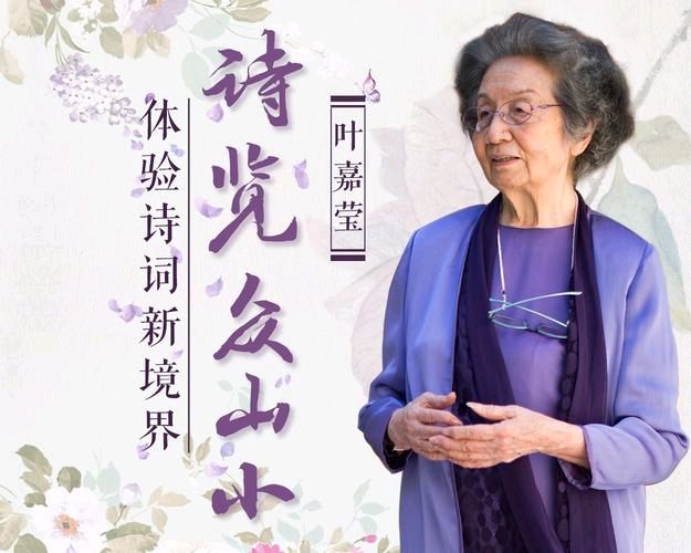 【经典推荐】张建国//临江仙•诗词女神[悼念大师叶嘉莹]（图3）