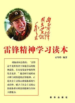 「散文」雷锋永存光洪心（图12）
