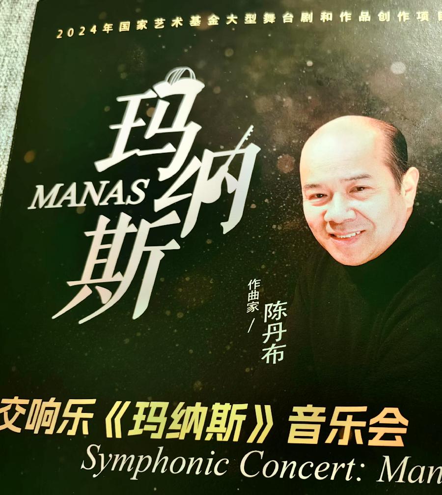 李敬党《观交响乐玛纳斯音乐会有感》主播:马澜;编辑:开心快乐【运河之春】(第174期)(图3)