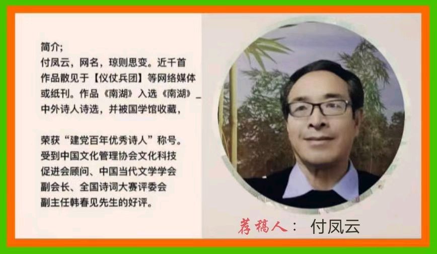 荐赏：《沁园春•在党五秩感赋》暨赏析 著名诗人周镇添-中华诗经阁编委兼荣誉顾问 诗人付凤云-中华诗经阁荣誉顾问（图8）