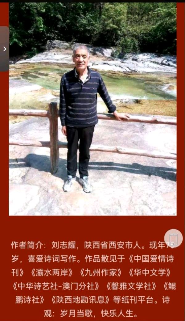陕西作家刘志耀诗歌欣赏（图2）