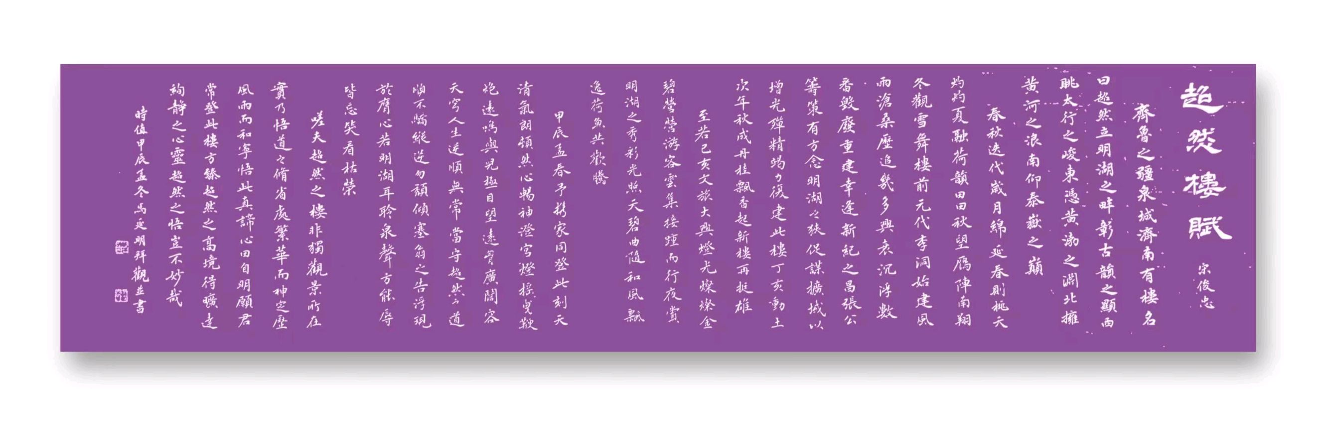 诗城词都：宋俊忠兄《超然楼赋》有寄//牛东（青岛）（图2）