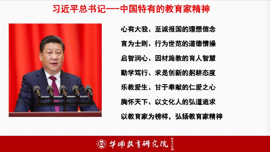 三湖教育线上论坛（20）房涛：教育家及教育家精神（图3）