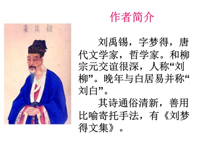 陋室铭·（原文·译文·背景）唐 · 刘禹锡（图3）