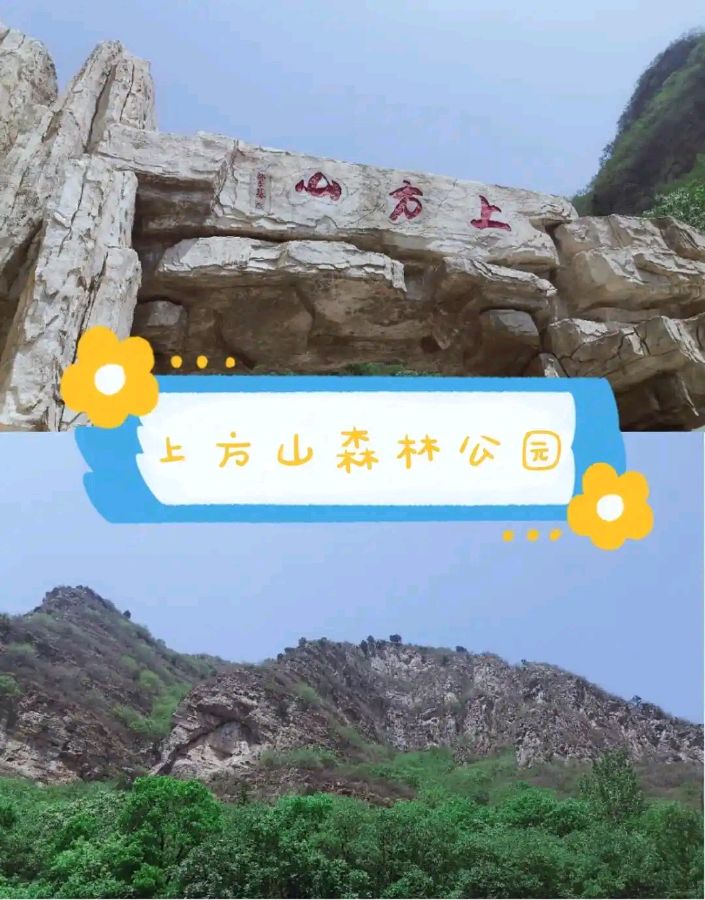 行香子-再上上方山～词||刘瑞宝（图8）