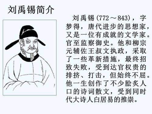 《【陋室铭】唐 · 刘禹锡 》赏析·文稿整理:强军/陕西宝鸡（图2）