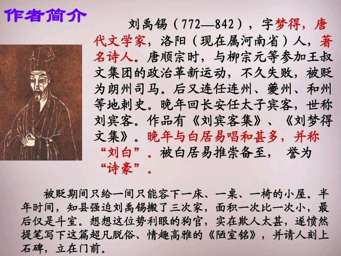 《【陋室铭】唐 · 刘禹锡 》赏析·文稿整理:强军/陕西宝鸡（图5）