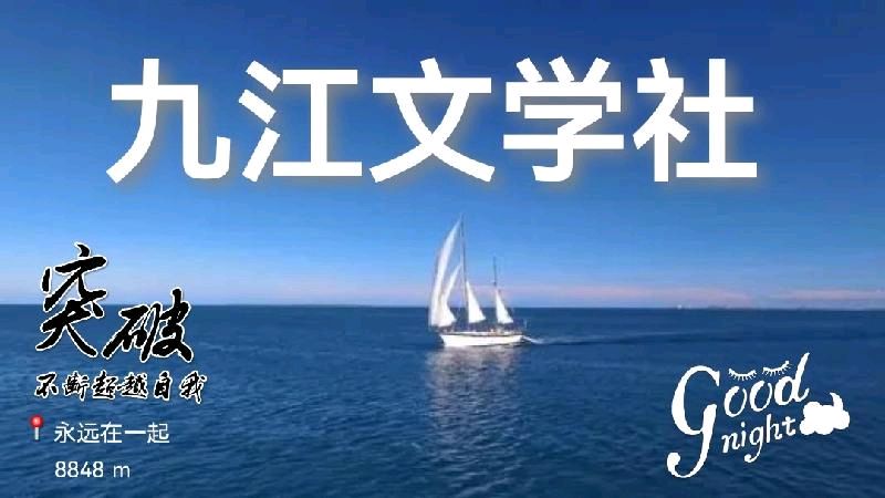 《九江文学社：北京头条》洪新爱社长诗作《感恩父母——感恩节有感而作》 诗评｜张学礼