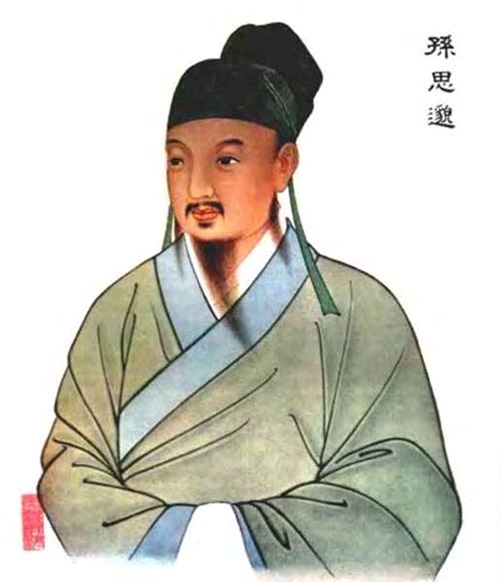 《养生铭》隋末唐初 孙思邈（图2）