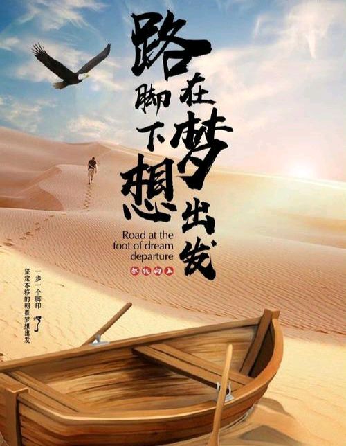 《追求梦想 勇于挑战》作者:强军/陕西宝鸡（图8）