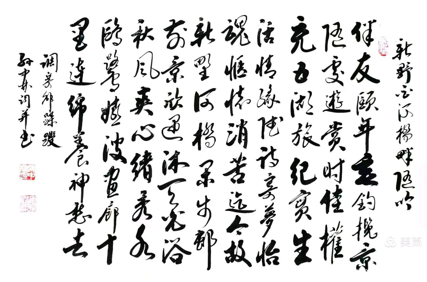 华夏流水诗社/听蝉老师专辑(26)（图3）