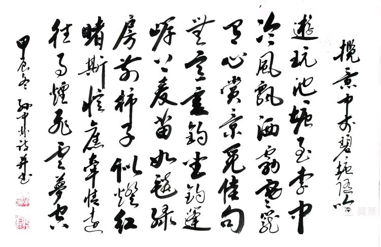 华夏流水诗社/听蝉老师专辑(26)（图9）