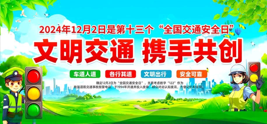 《全国交通安全日122》文稿整理:强军/陕西宝鸡(图2)