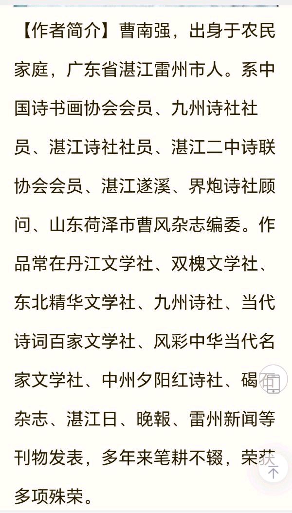 【经典推荐】“农民诗人”曹南强//怨三三•秋愁[系列作品展二十三首]（图13）