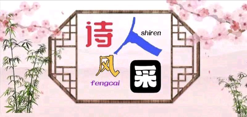 【国学雅韵社】七律·落枫作者/张秀兰（图6）