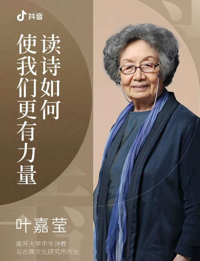 欣赏春晓老师诗词四首·痛念叶嘉莹先生（图4）