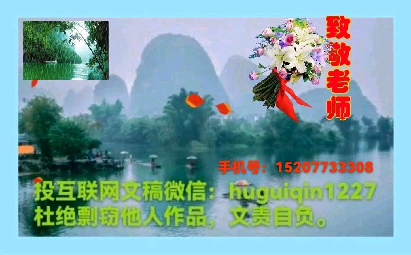 贺《万水千山总是情》文学群成立五周年老师们感赋合辑//桂林都市文学社第1218期.桂林头条.都市头条(图12)