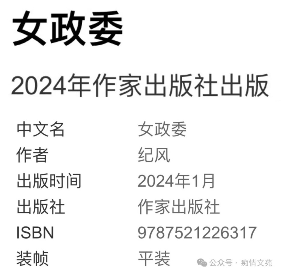 一位女性革命者与八个男人之间的爱恨情仇——谈纪风长篇小说《女政委》对女性革命者形象的塑造（图3）