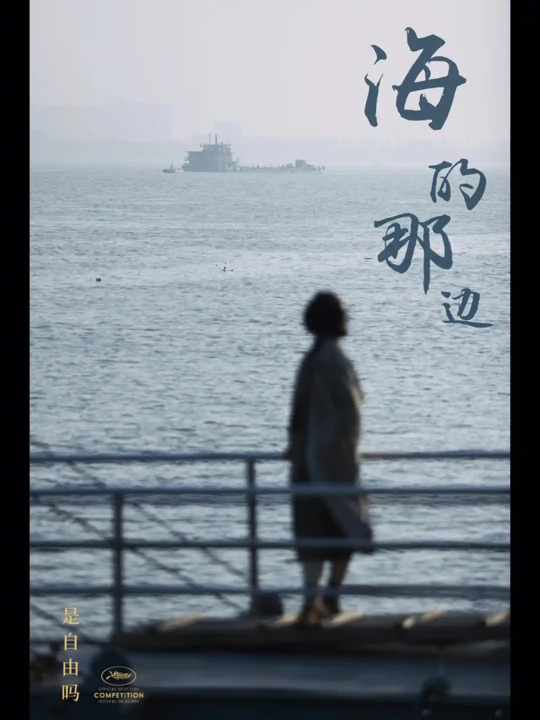 【新山东文学社】《你始终看不见我的海》作者/大浪淘沙 主播/笑笑(图4)