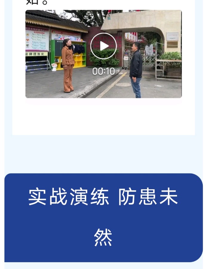 【允美教育集团】以“演”筑防,以“练”护航——西双版纳州允景洪小学反恐防暴安全应急演练(图7)